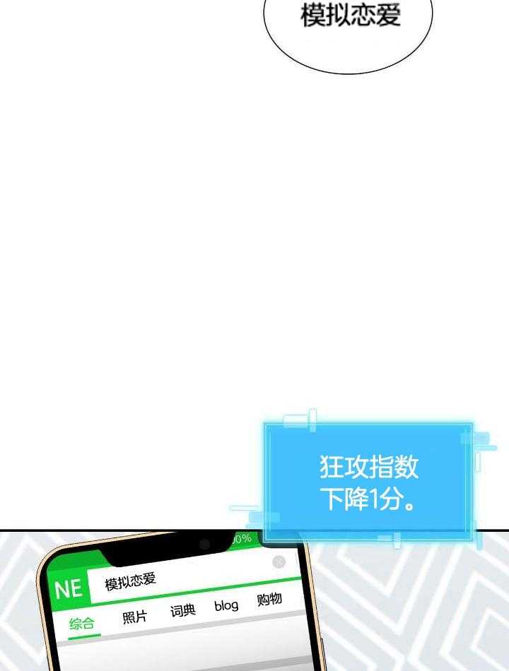 《狂攻》漫画最新章节第66话免费下拉式在线观看章节第【27】张图片