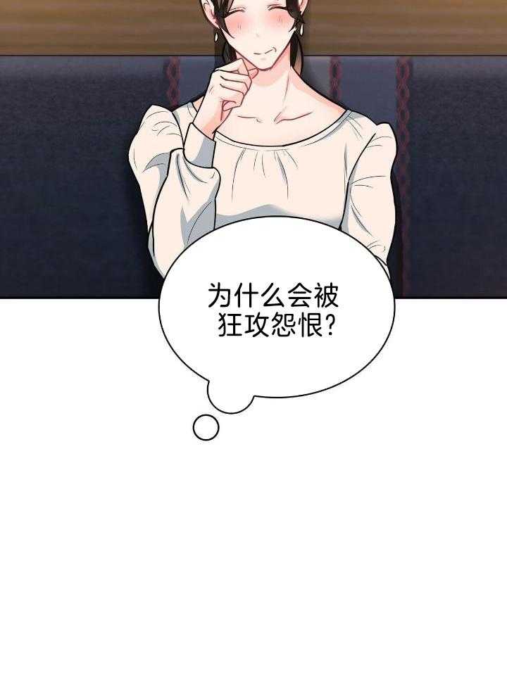 《狂攻》漫画最新章节第79话免费下拉式在线观看章节第【38】张图片