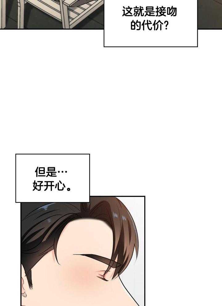 《狂攻》漫画最新章节第83话免费下拉式在线观看章节第【2】张图片