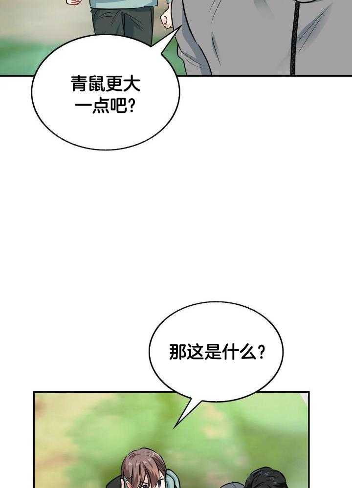 《狂攻》漫画最新章节第84话免费下拉式在线观看章节第【19】张图片