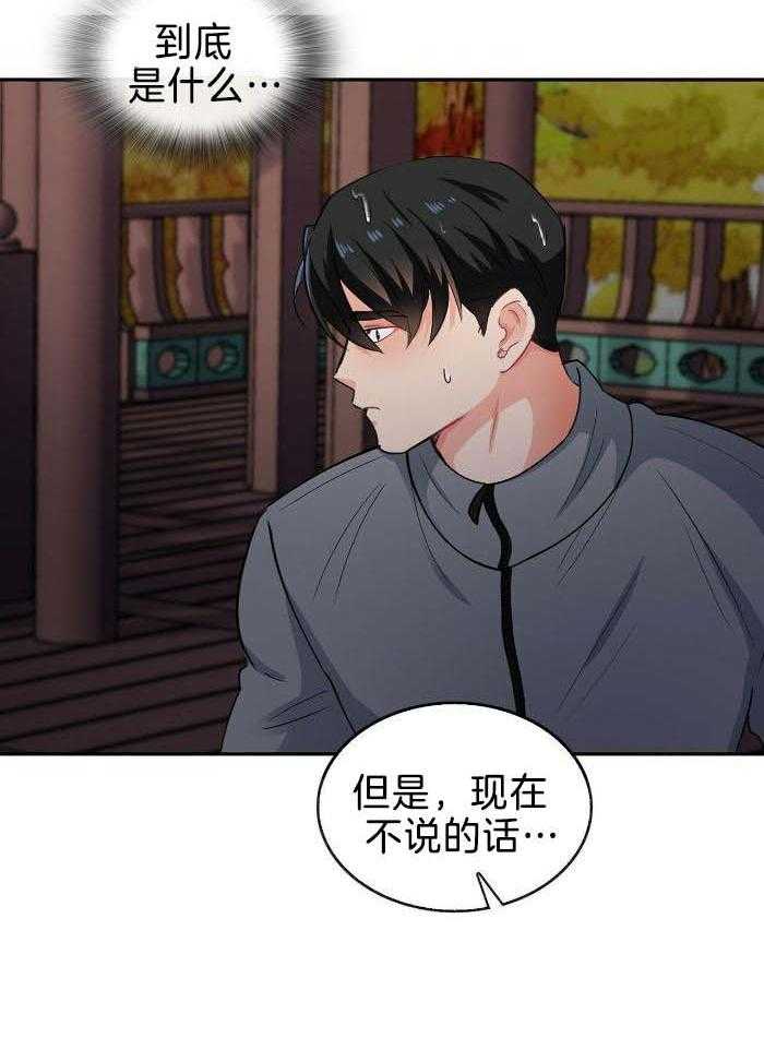 《狂攻》漫画最新章节第85话免费下拉式在线观看章节第【33】张图片