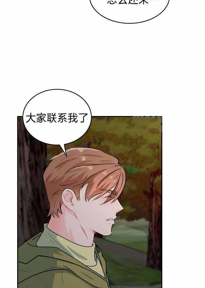 《狂攻》漫画最新章节第86话免费下拉式在线观看章节第【32】张图片