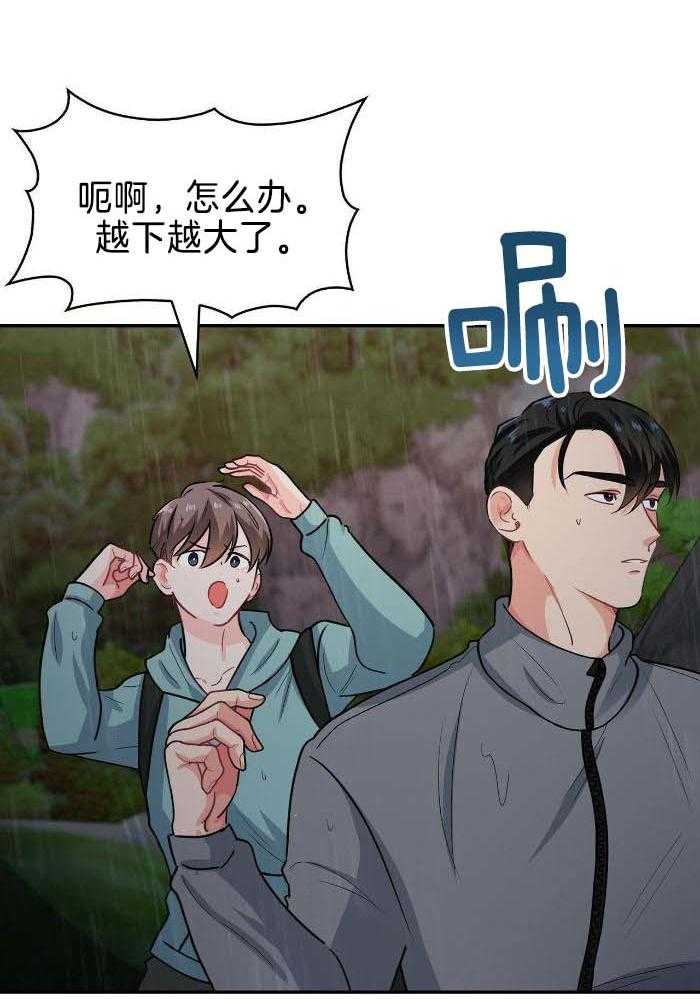 《狂攻》漫画最新章节第85话免费下拉式在线观看章节第【16】张图片