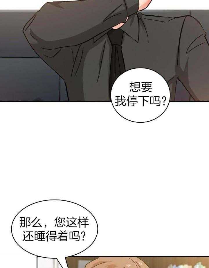 《狂攻》漫画最新章节第73话免费下拉式在线观看章节第【3】张图片