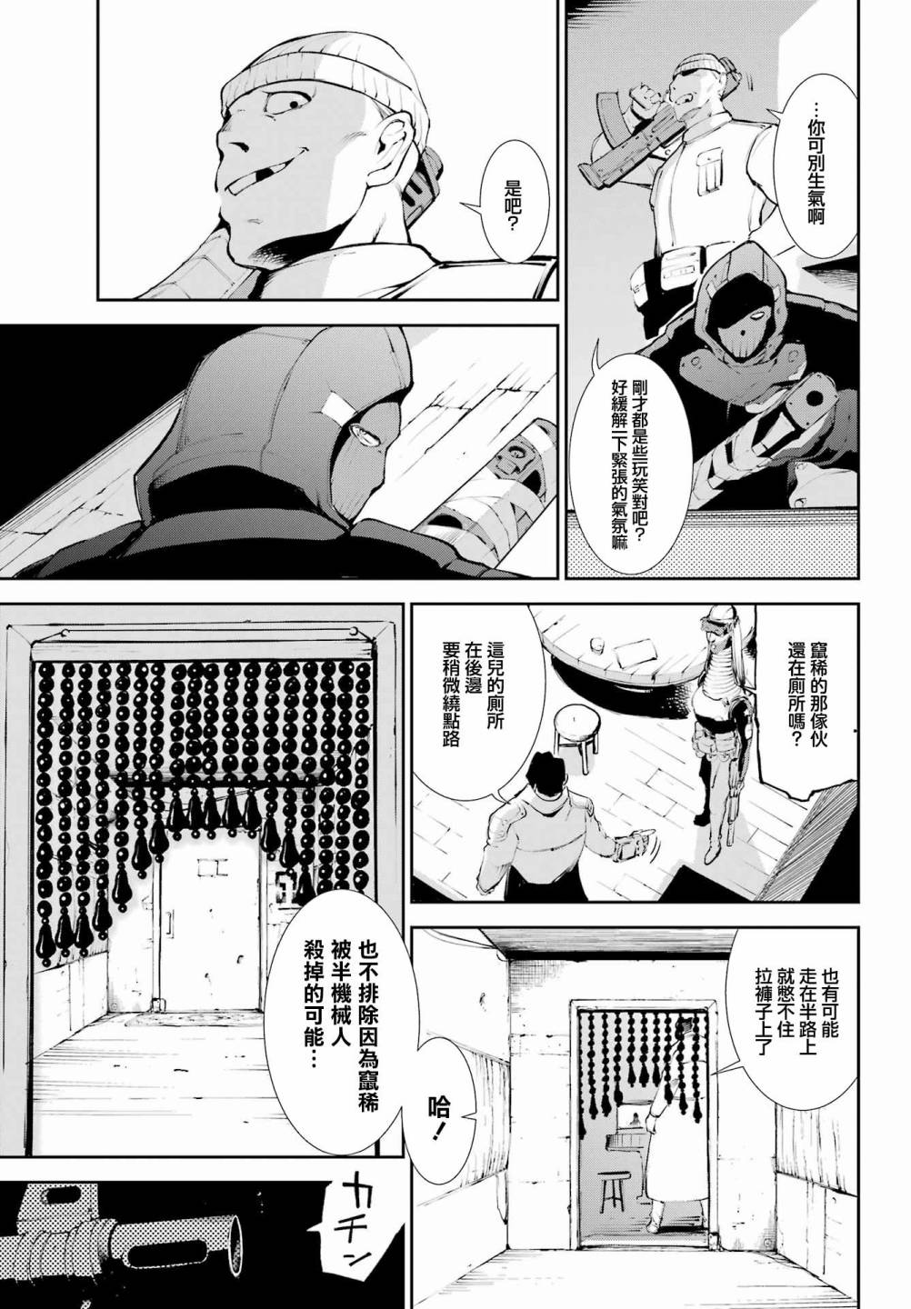 《莫斯科2160》漫画最新章节第1话免费下拉式在线观看章节第【17】张图片