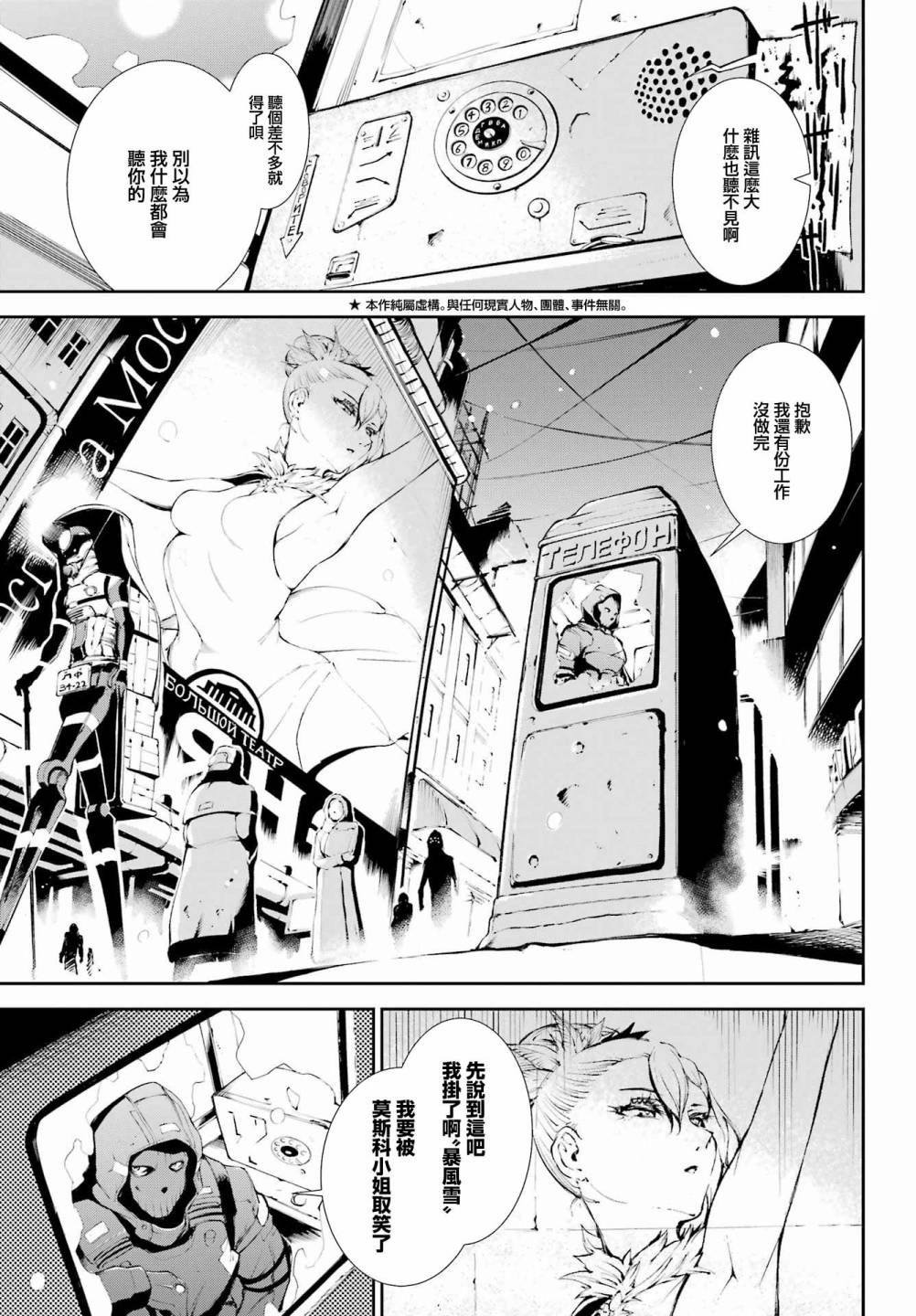 《莫斯科2160》漫画最新章节第1话免费下拉式在线观看章节第【3】张图片