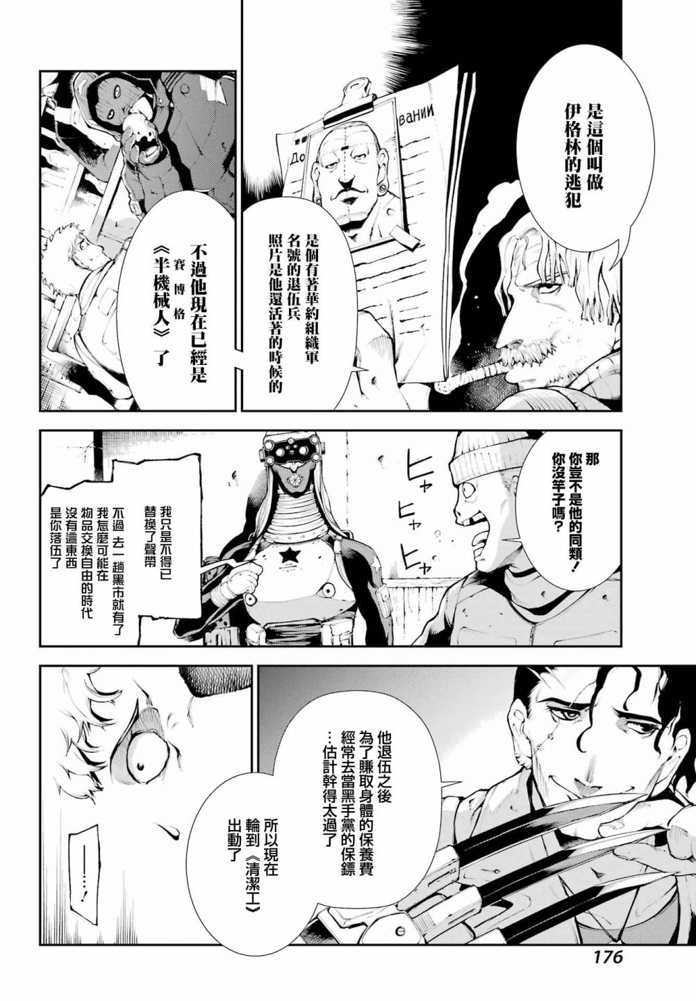 《莫斯科2160》漫画最新章节第1话免费下拉式在线观看章节第【8】张图片