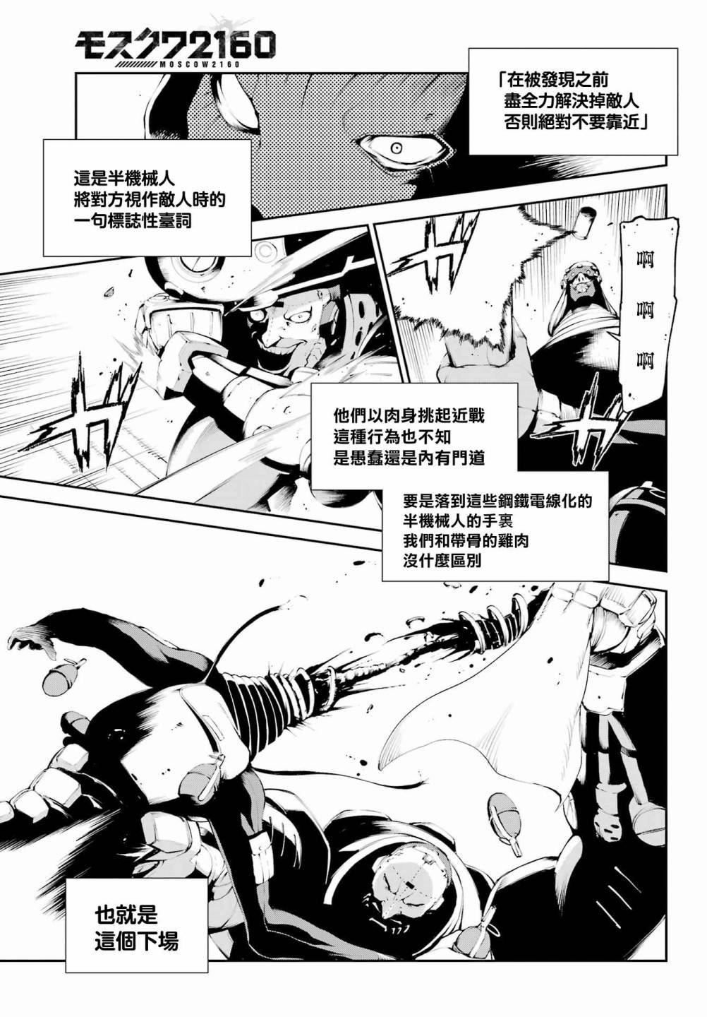 《莫斯科2160》漫画最新章节第1话免费下拉式在线观看章节第【23】张图片