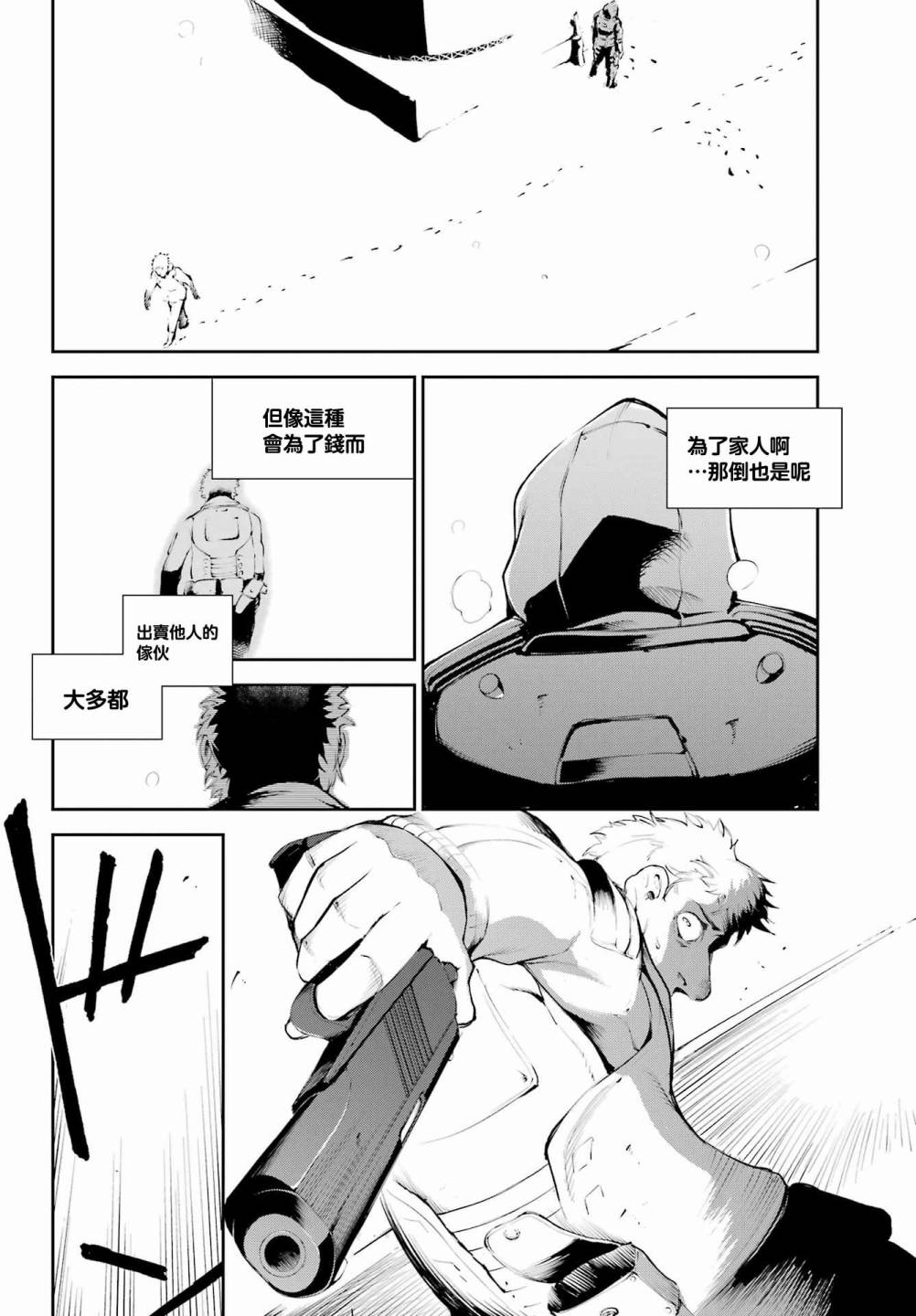 《莫斯科2160》漫画最新章节第1话免费下拉式在线观看章节第【40】张图片