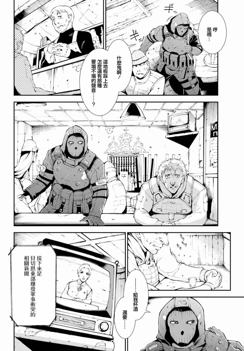 《莫斯科2160》漫画最新章节第1话免费下拉式在线观看章节第【6】张图片