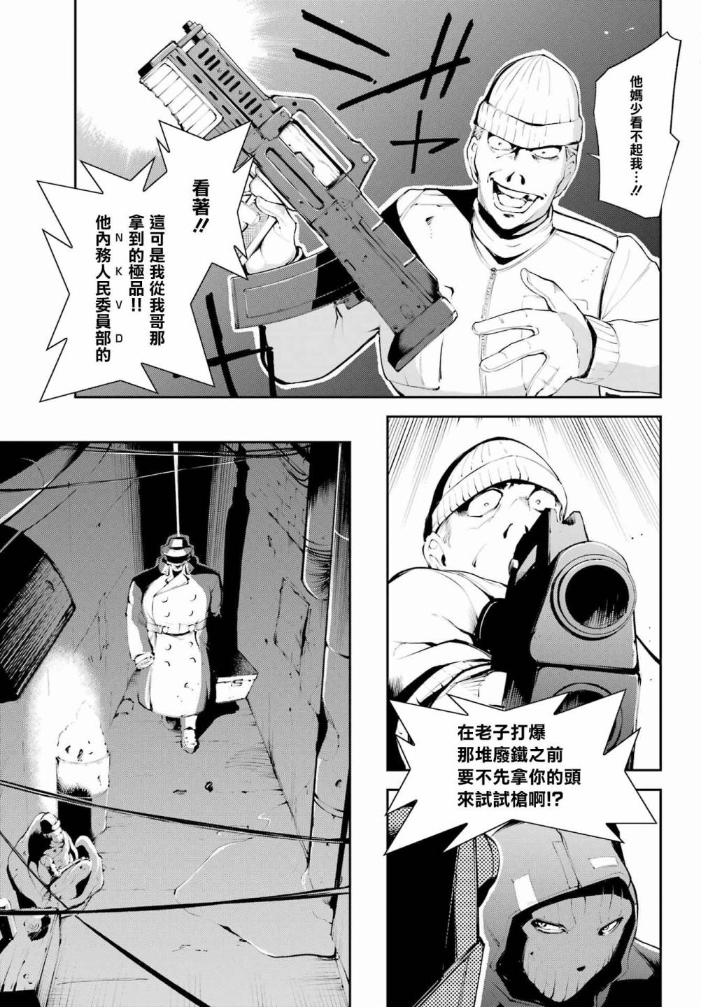 《莫斯科2160》漫画最新章节第1话免费下拉式在线观看章节第【15】张图片