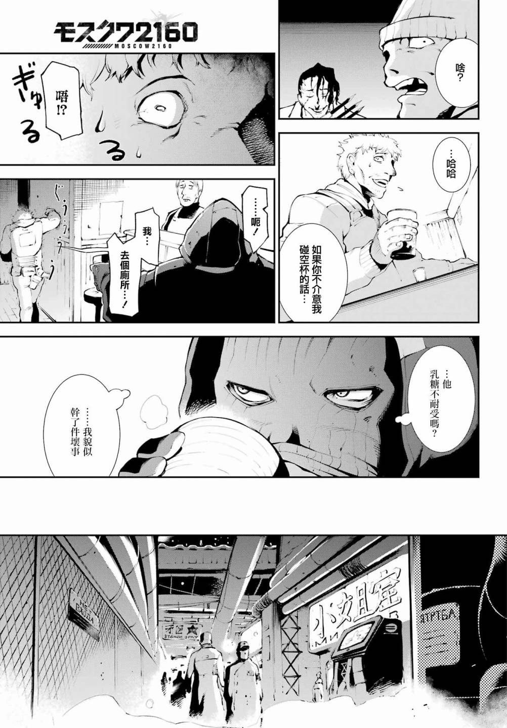 《莫斯科2160》漫画最新章节第1话免费下拉式在线观看章节第【11】张图片