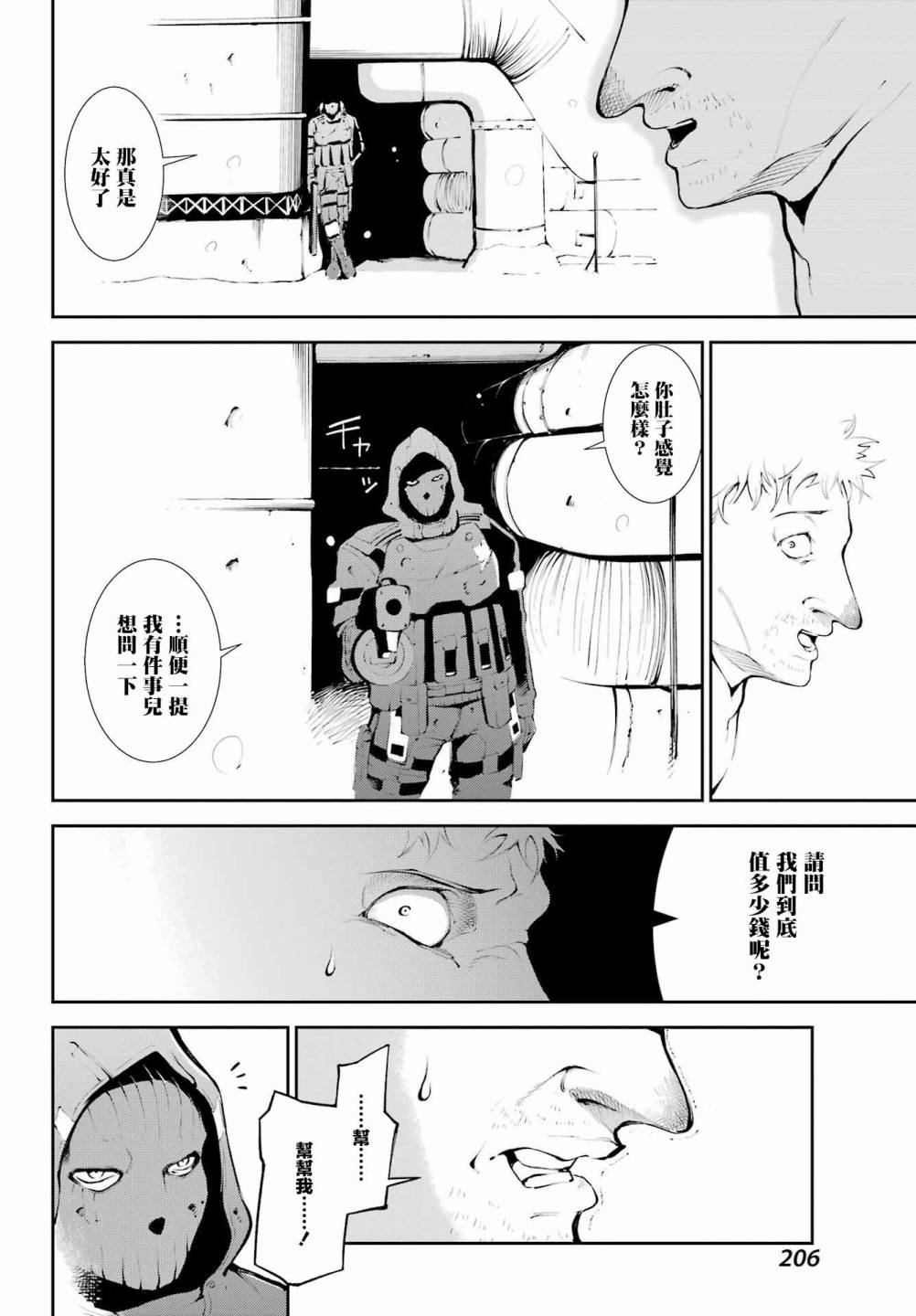 《莫斯科2160》漫画最新章节第1话免费下拉式在线观看章节第【38】张图片