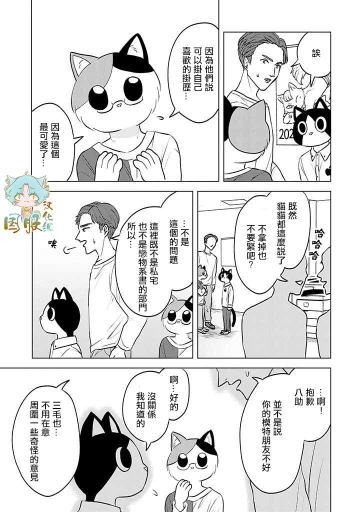 《猫人类》漫画最新章节第2话免费下拉式在线观看章节第【5】张图片