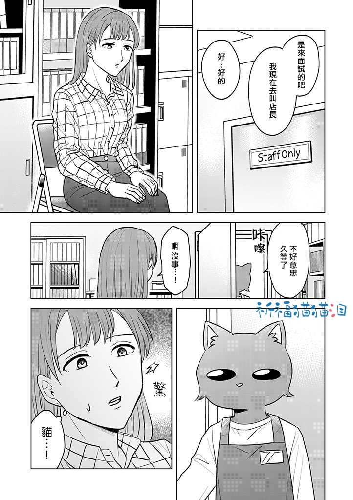 《猫人类》漫画最新章节第6话免费下拉式在线观看章节第【1】张图片