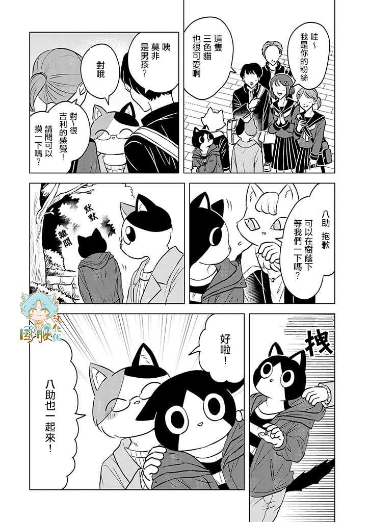 《猫人类》漫画最新章节第2话免费下拉式在线观看章节第【10】张图片