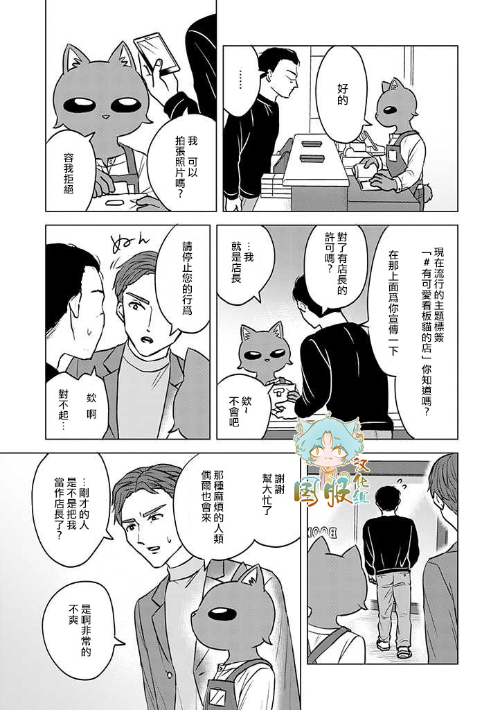 《猫人类》漫画最新章节第4话免费下拉式在线观看章节第【19】张图片