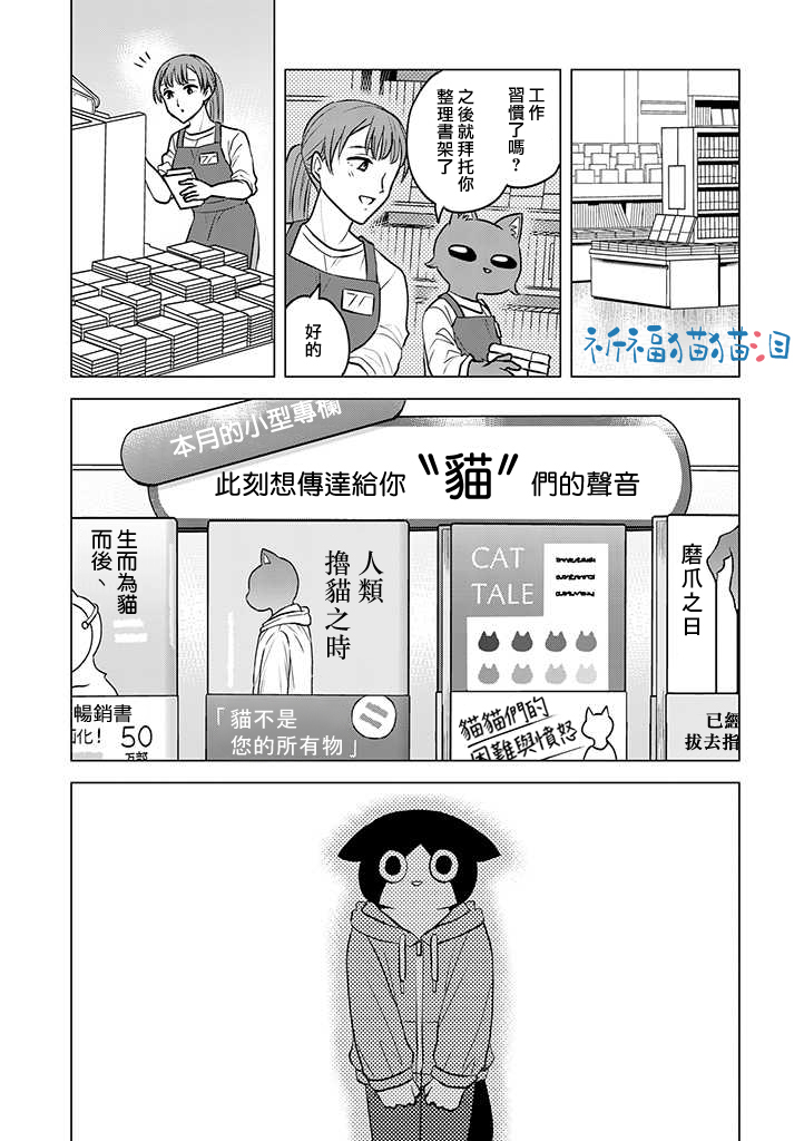 《猫人类》漫画最新章节第6话免费下拉式在线观看章节第【11】张图片