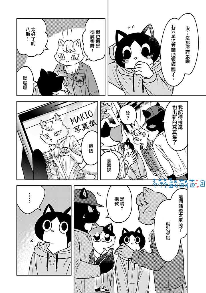 《猫人类》漫画最新章节第7话免费下拉式在线观看章节第【4】张图片