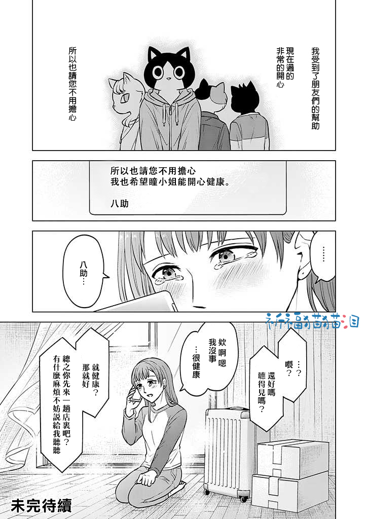 《猫人类》漫画最新章节第6话免费下拉式在线观看章节第【23】张图片