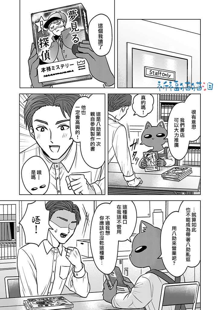 《猫人类》漫画最新章节第7话免费下拉式在线观看章节第【5】张图片