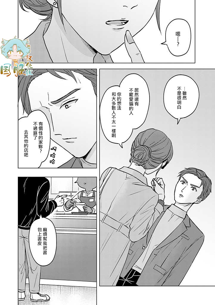 《猫人类》漫画最新章节第4话免费下拉式在线观看章节第【18】张图片