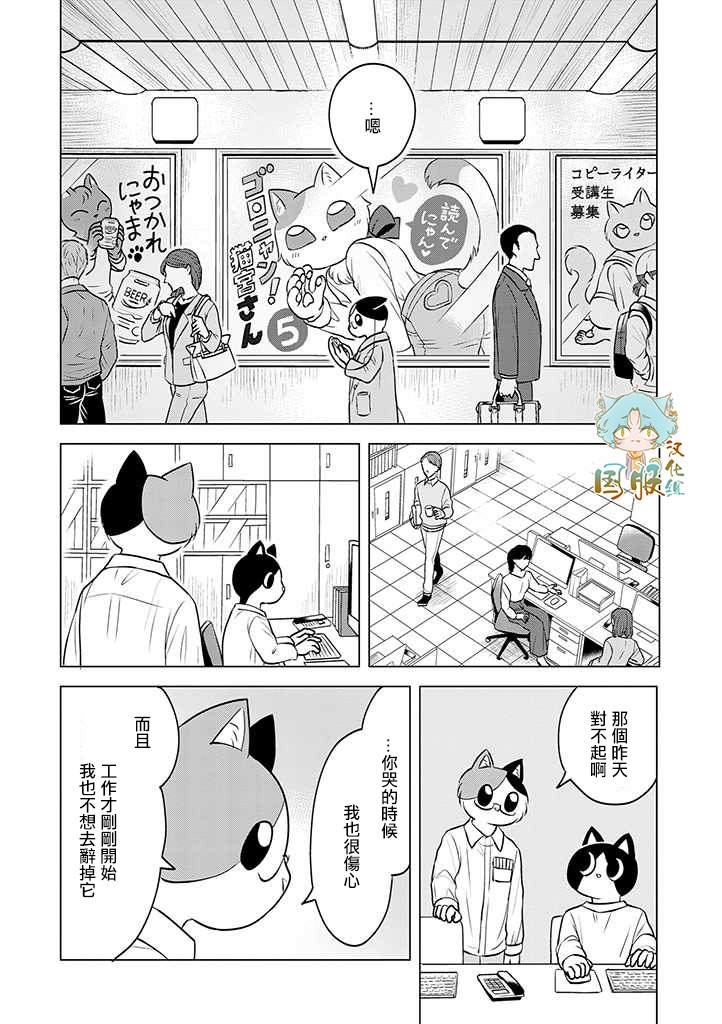 《猫人类》漫画最新章节第2话免费下拉式在线观看章节第【20】张图片