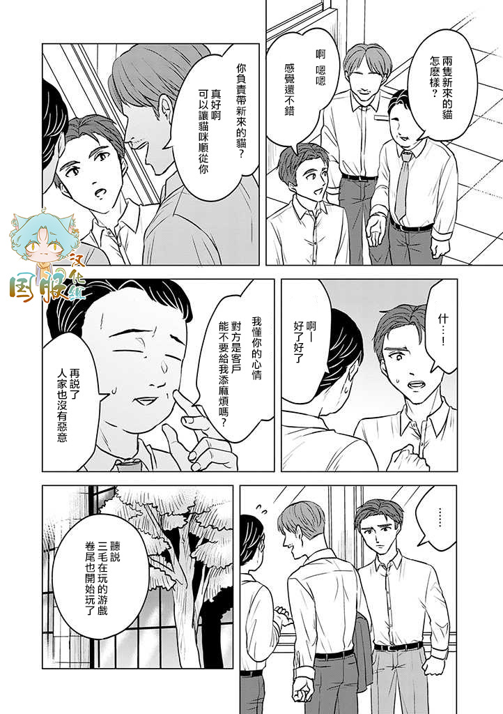 《猫人类》漫画最新章节第4话免费下拉式在线观看章节第【2】张图片