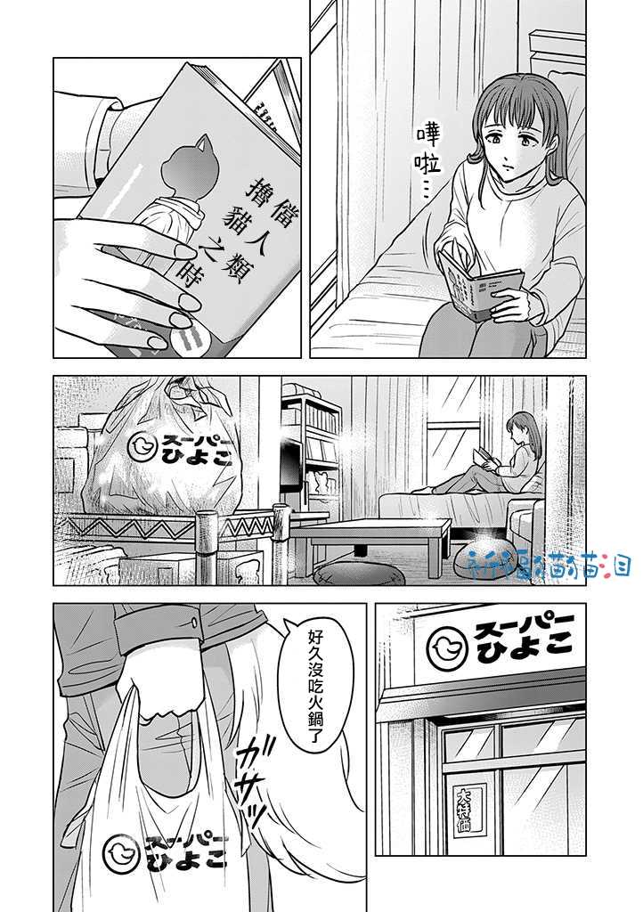 《猫人类》漫画最新章节第7话免费下拉式在线观看章节第【12】张图片