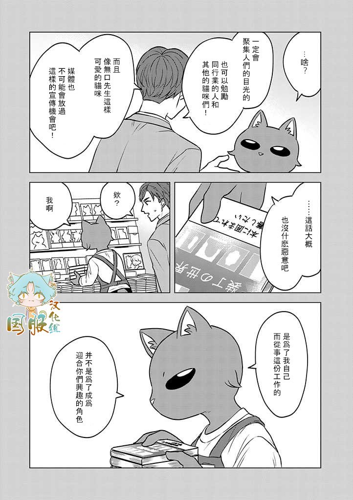 《猫人类》漫画最新章节第4话免费下拉式在线观看章节第【10】张图片