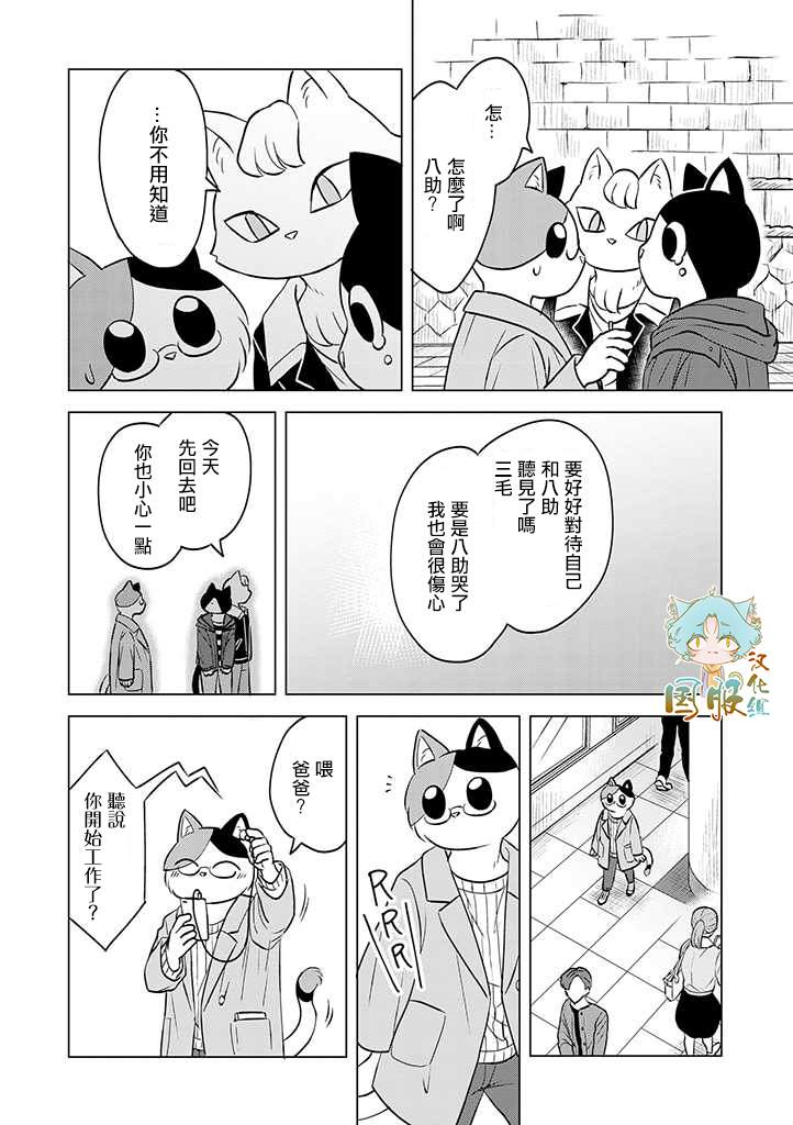 《猫人类》漫画最新章节第2话免费下拉式在线观看章节第【18】张图片