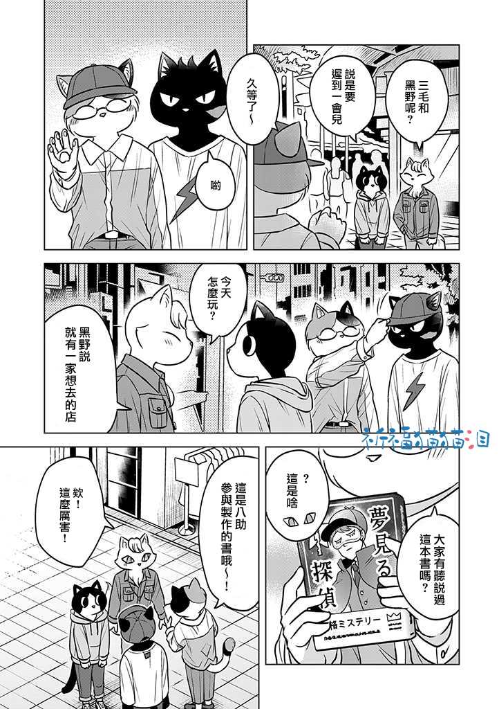 《猫人类》漫画最新章节第7话免费下拉式在线观看章节第【3】张图片