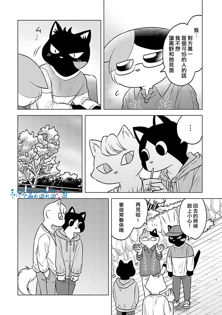 《猫人类》漫画最新章节第6话免费下拉式在线观看章节第【6】张图片