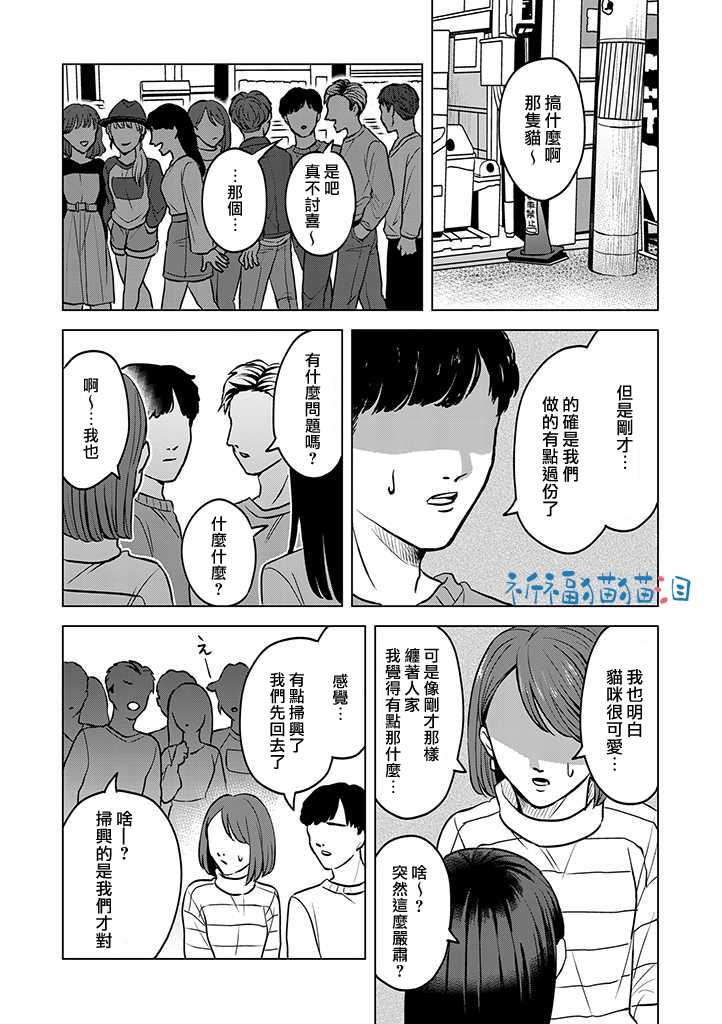 《猫人类》漫画最新章节第7话免费下拉式在线观看章节第【20】张图片