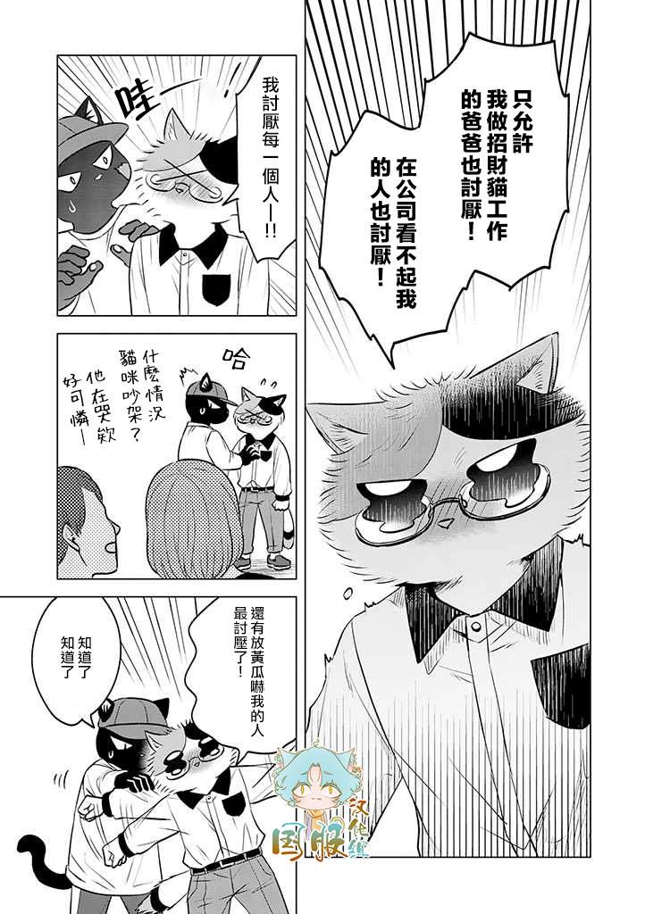 《猫人类》漫画最新章节第5话免费下拉式在线观看章节第【17】张图片