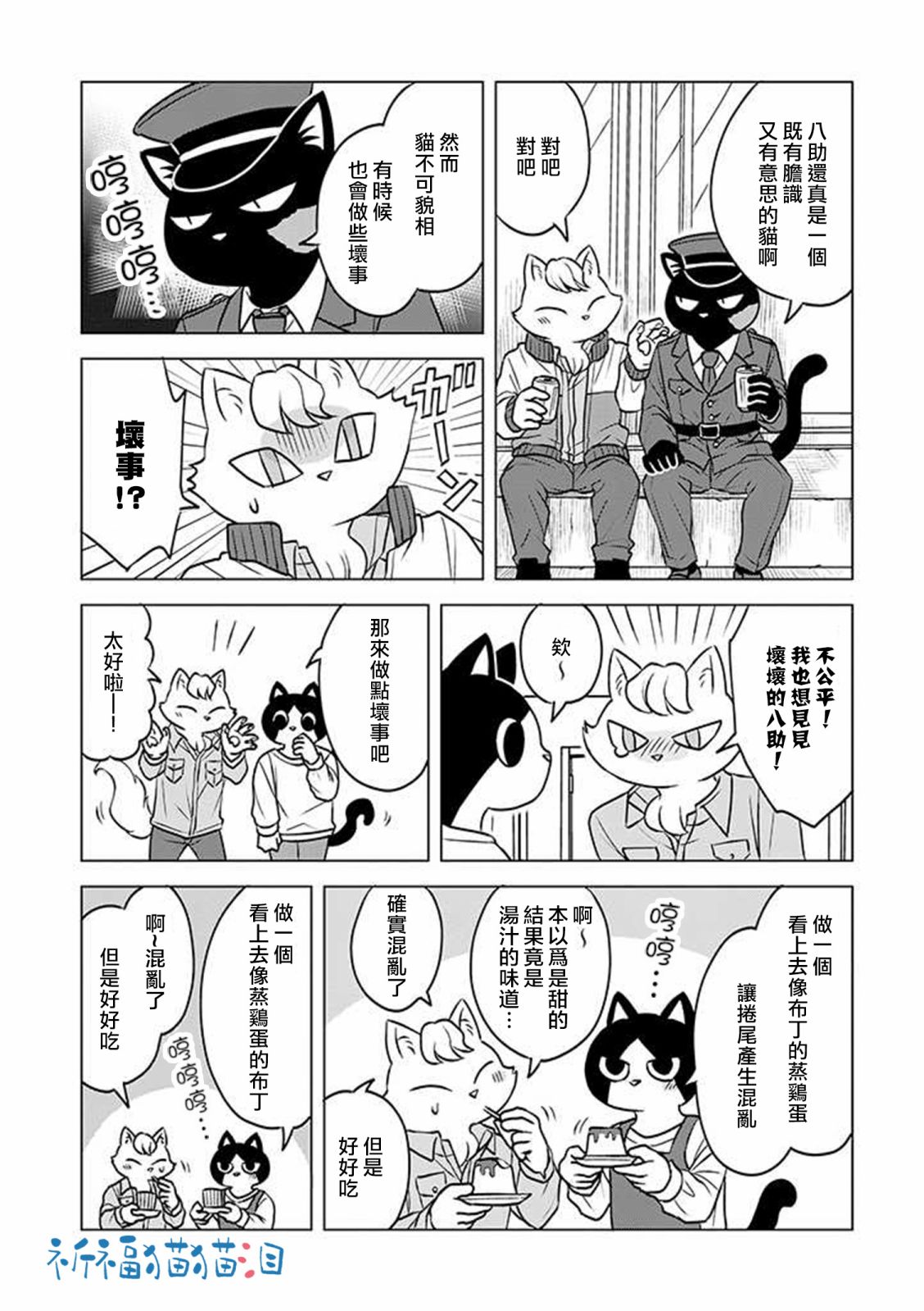 《猫人类》漫画最新章节番外篇免费下拉式在线观看章节第【3】张图片