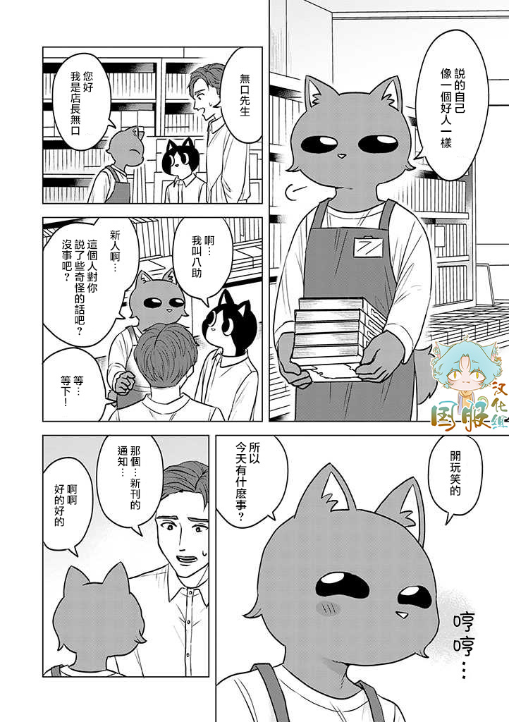 《猫人类》漫画最新章节第4话免费下拉式在线观看章节第【6】张图片