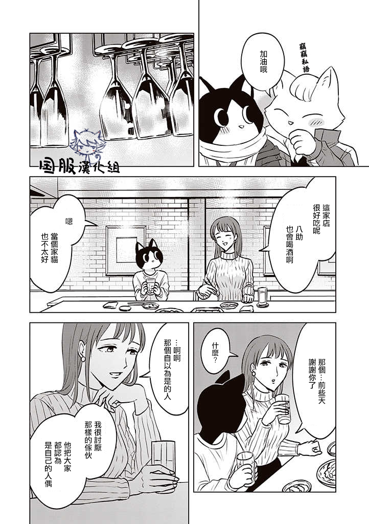 《猫人类》漫画最新章节第1话免费下拉式在线观看章节第【11】张图片