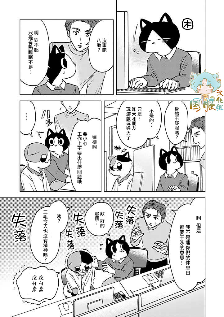 《猫人类》漫画最新章节第4话免费下拉式在线观看章节第【15】张图片