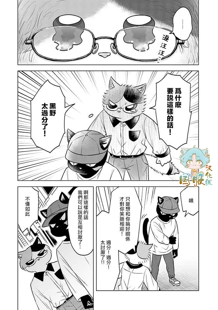 《猫人类》漫画最新章节第5话免费下拉式在线观看章节第【16】张图片