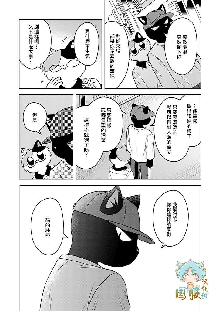 《猫人类》漫画最新章节第5话免费下拉式在线观看章节第【15】张图片