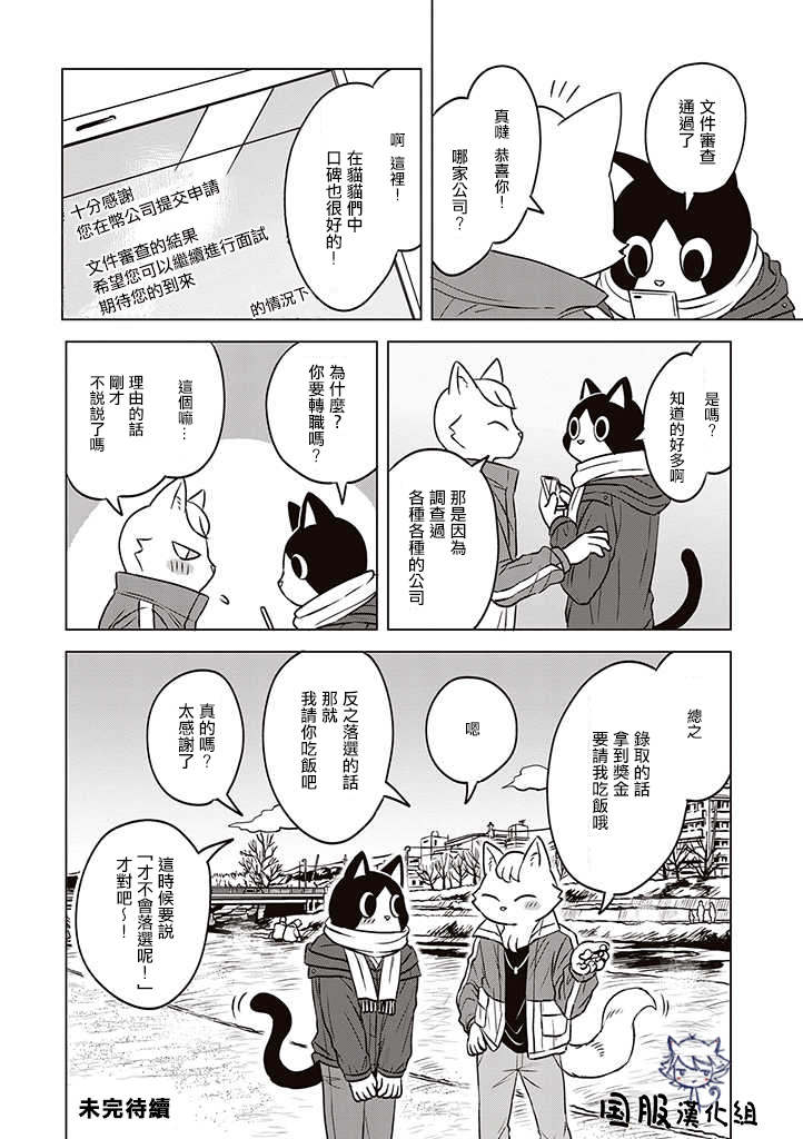 《猫人类》漫画最新章节第1话免费下拉式在线观看章节第【21】张图片