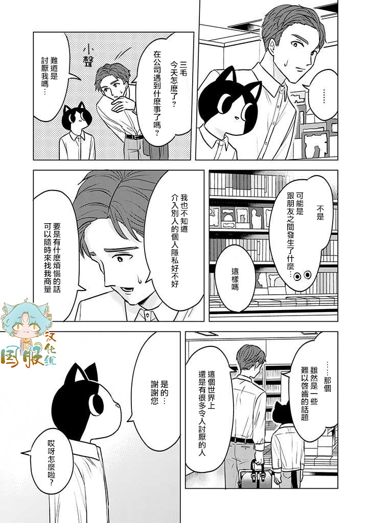 《猫人类》漫画最新章节第4话免费下拉式在线观看章节第【5】张图片