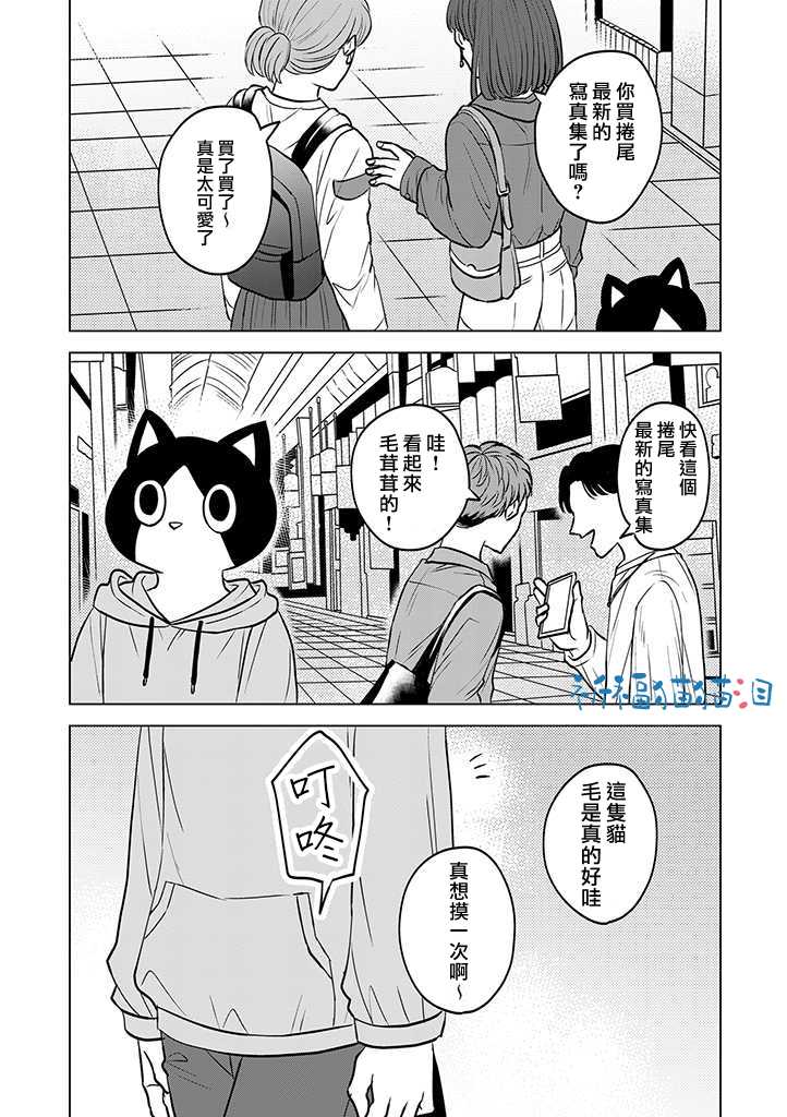 《猫人类》漫画最新章节第7话免费下拉式在线观看章节第【1】张图片
