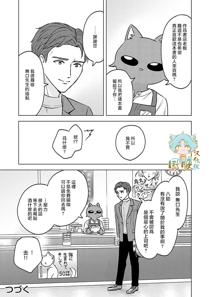 《猫人类》漫画最新章节第4话免费下拉式在线观看章节第【21】张图片