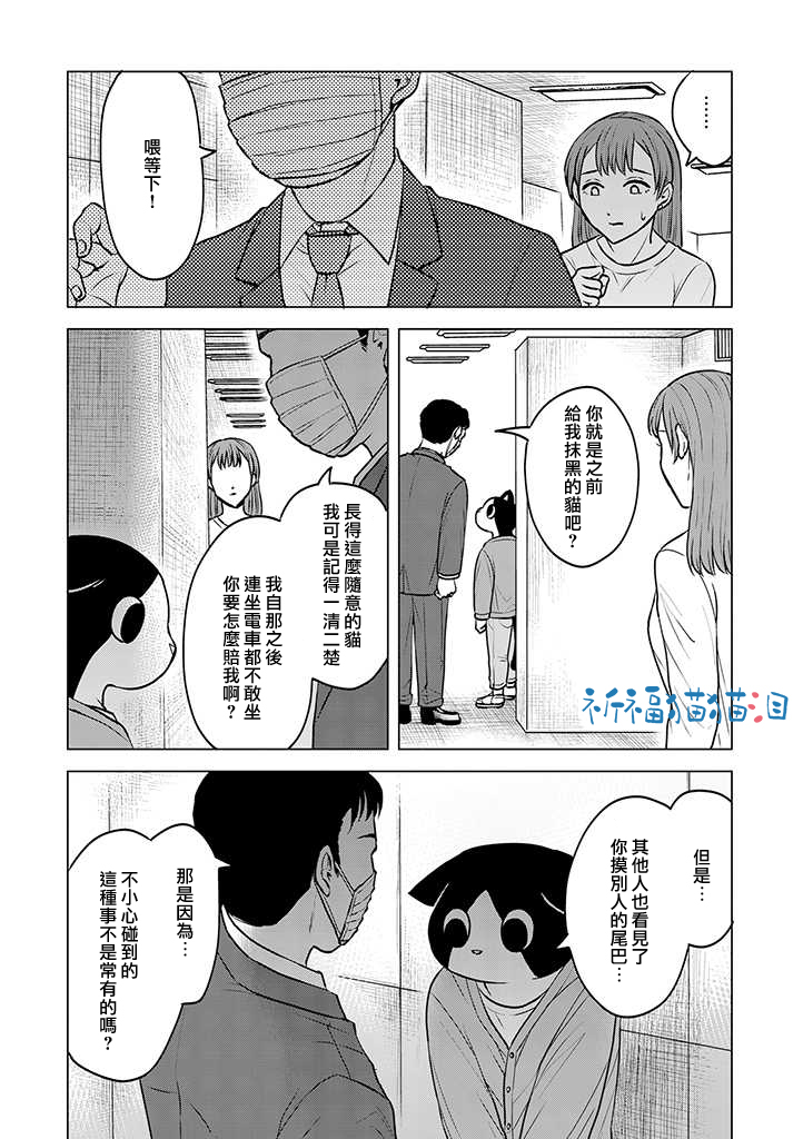 《猫人类》漫画最新章节第6话免费下拉式在线观看章节第【16】张图片