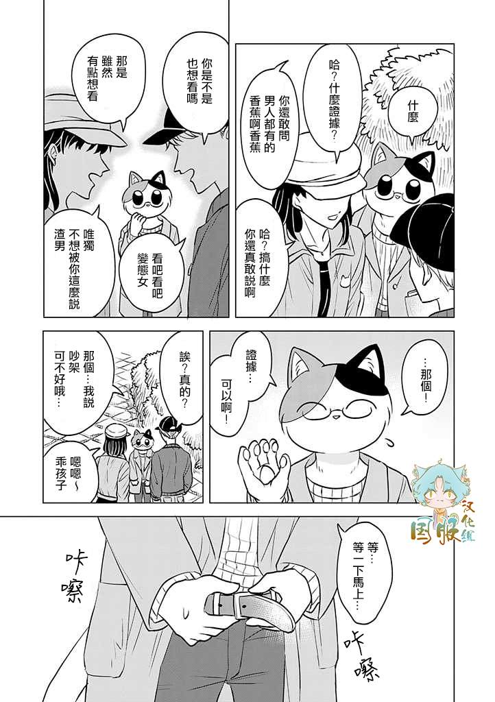 《猫人类》漫画最新章节第2话免费下拉式在线观看章节第【15】张图片