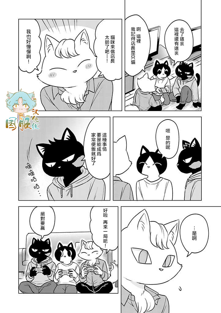 《猫人类》漫画最新章节第4话免费下拉式在线观看章节第【14】张图片