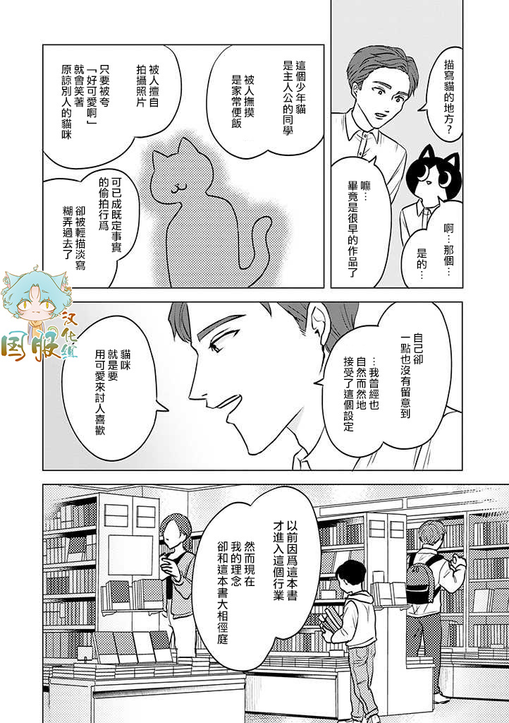 《猫人类》漫画最新章节第4话免费下拉式在线观看章节第【12】张图片