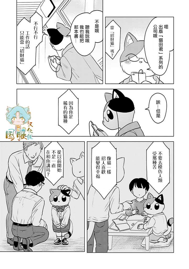 《猫人类》漫画最新章节第2话免费下拉式在线观看章节第【19】张图片